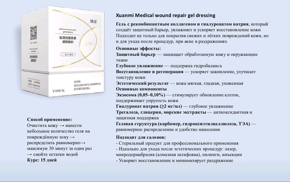 Косметика на базе экзасомы