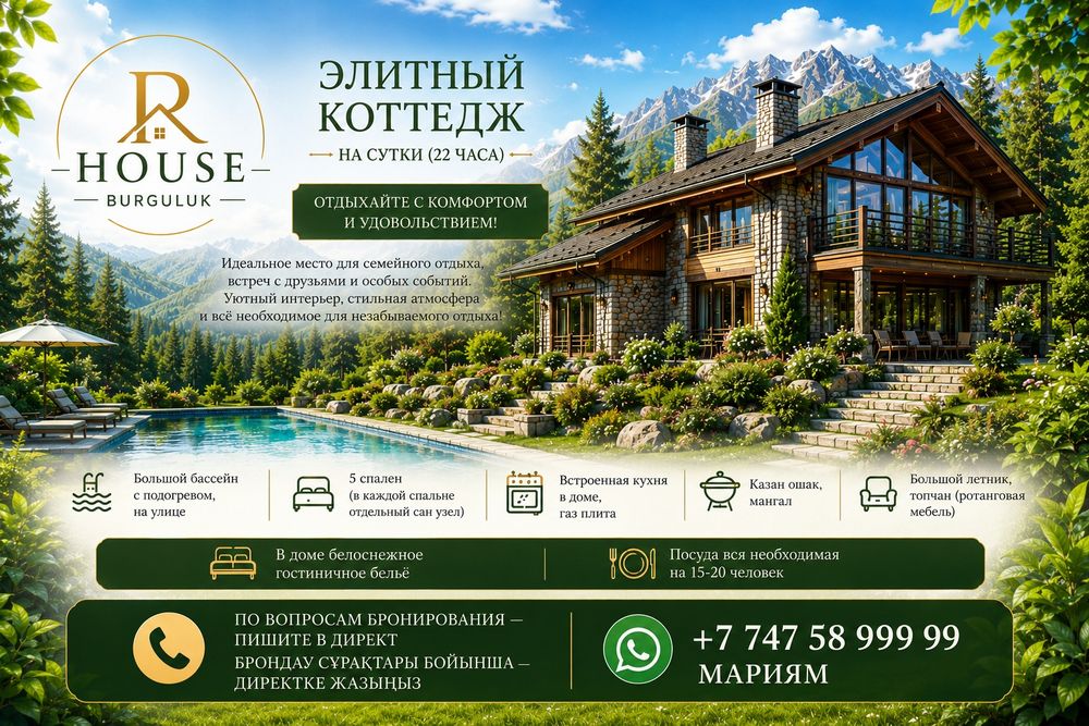 Коттедж в Бургулюке