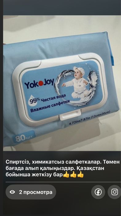 Влажные салфетки
