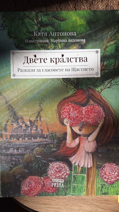 Детски книги - прочетени веднъж
