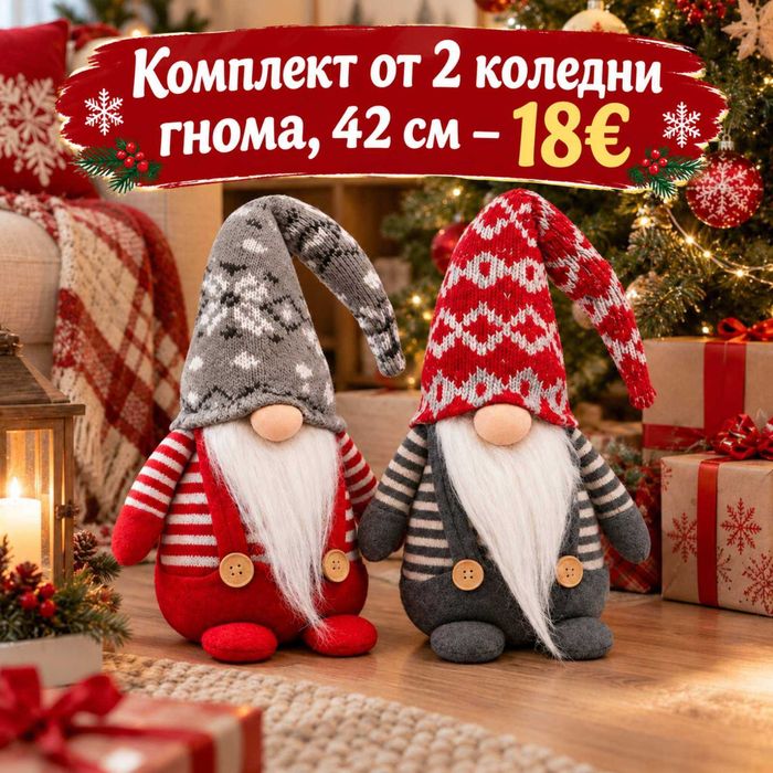 Комплект от 2 коледни гнома, 42 см – чаровна празнична декорация за дома.