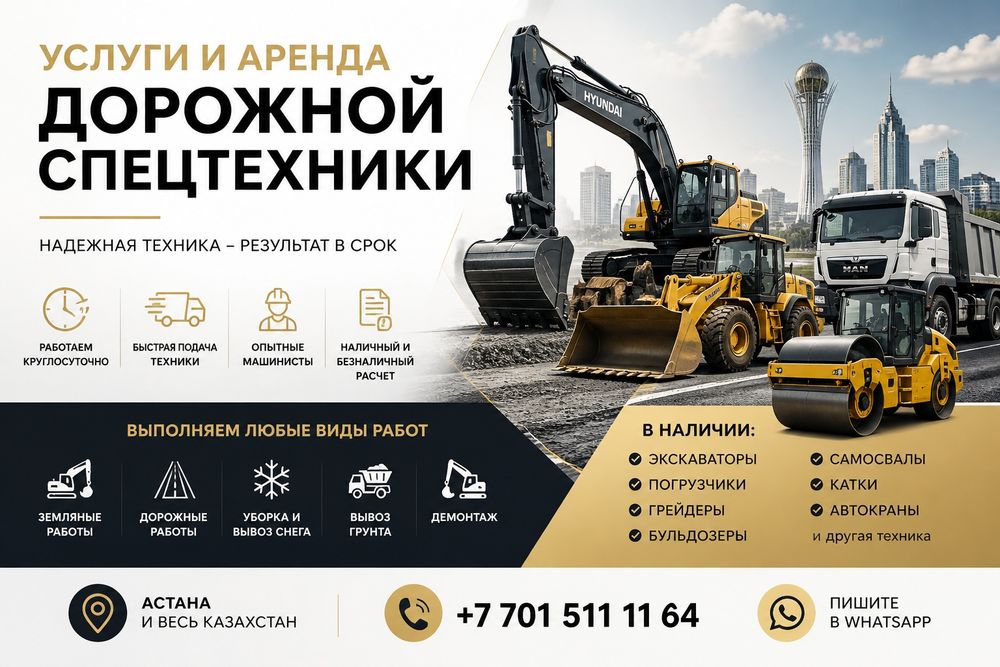 Аренда и услуги дорожной спецтехники.