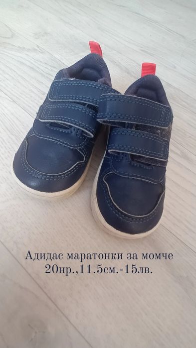 Сандали за момиче 25нр.  Маратонки за момче 20нр.