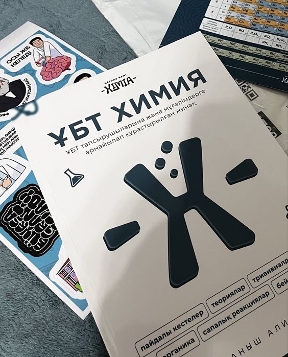 Химия ҰБТға дайындыққа   кітап