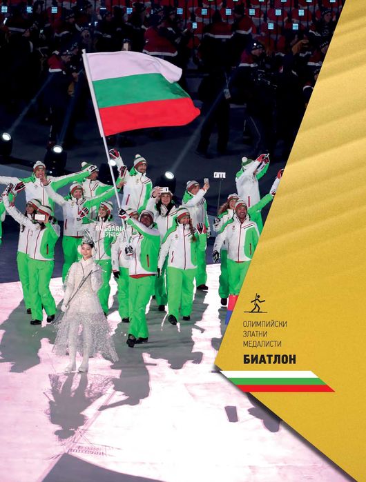 България на Олимп- НОВА, НАМАЛЕНА на 50лв!