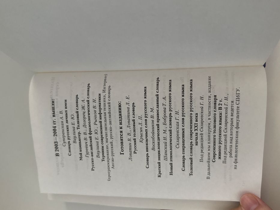 словарь русских личных имён