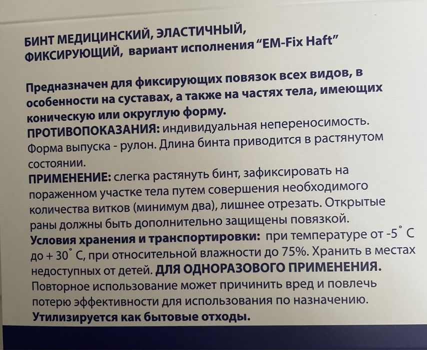 Эластичный самофиксирующийся бинт
