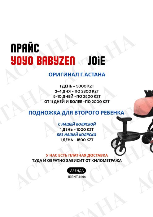 Аренда колясок YoYo2, автокресло, автолюлек и бустеров г.Астана