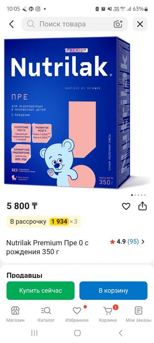 Продам  смесь для младенцев