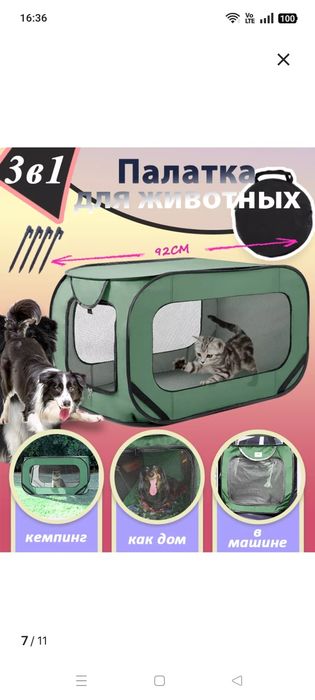 Вольер палатка для животных