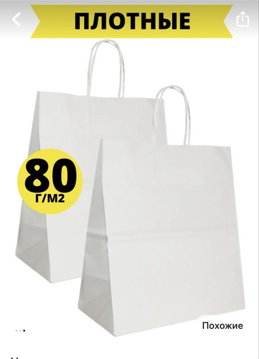 Бумажный пакет (крафт пакеты)