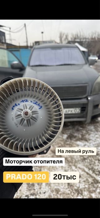 Моторчик печки prado120
