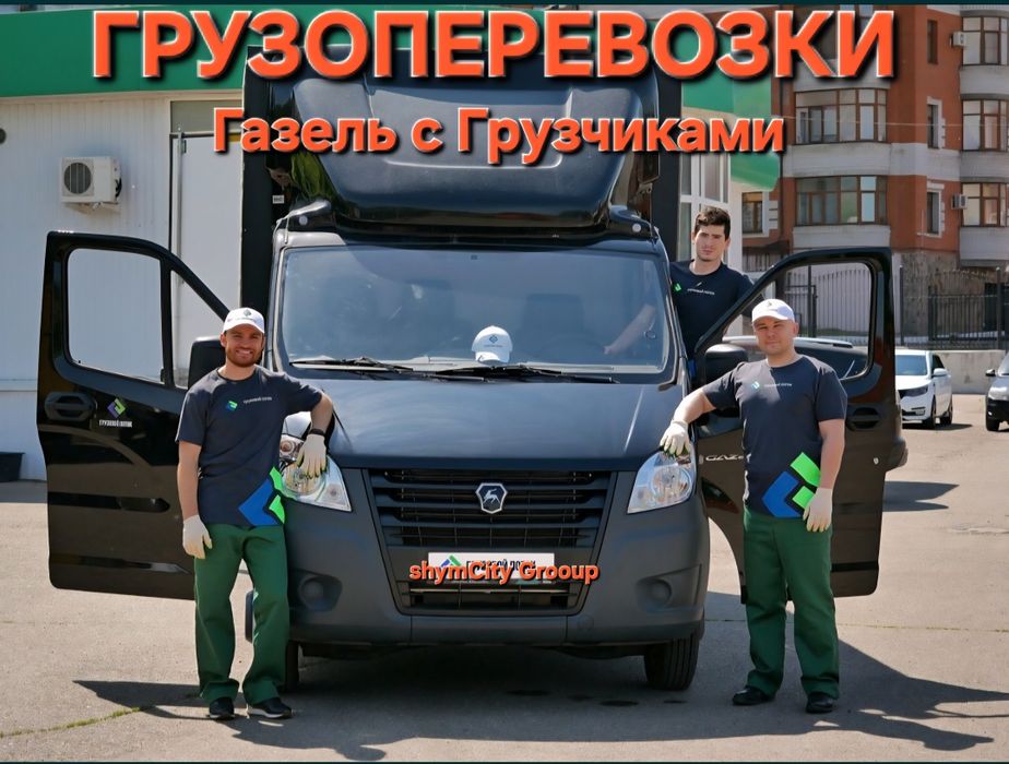 Грузчик Газель Переезды