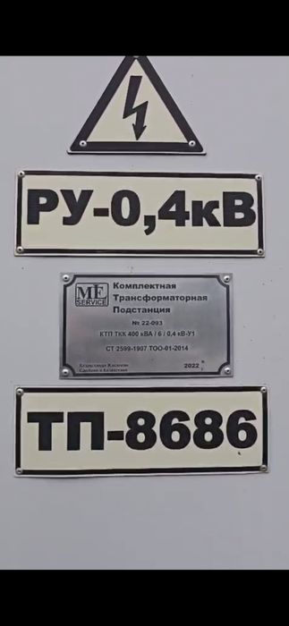 Трансформаторная Подстанция ТП
