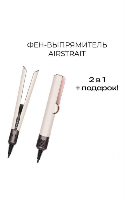 стайлер выпрямитель