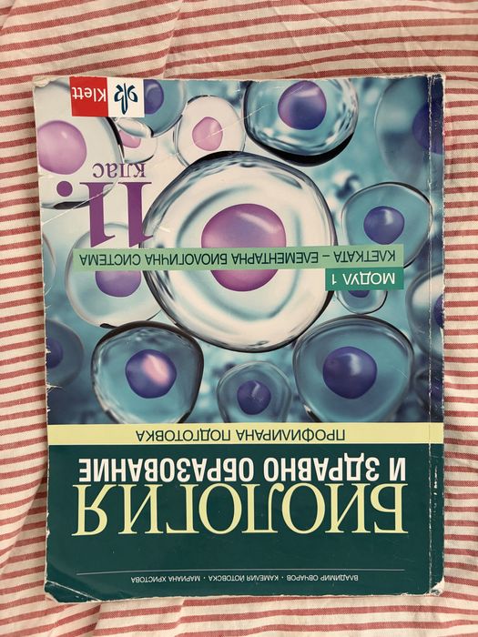 Учебник за профилирана подготовка 11 клас