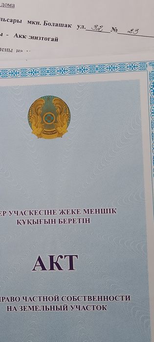 Жер сатылады болашақта постоянный гос акт