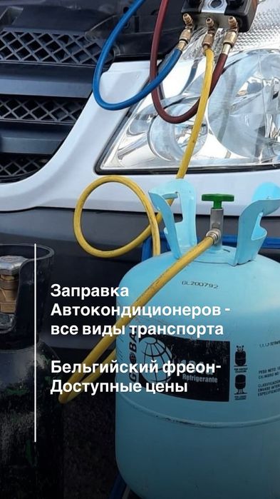 15000тг заправка автокондиционера