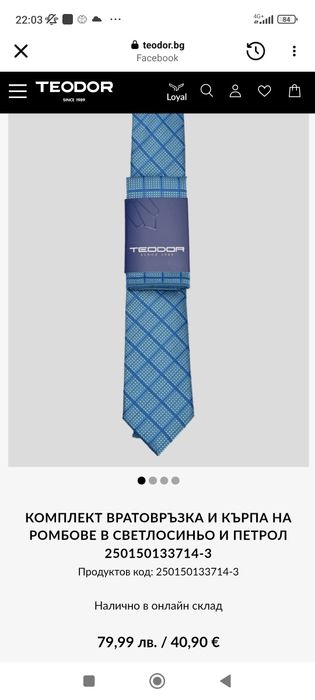 Вратовръзка мъжка