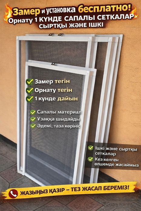 москитный сетка москитная сетка