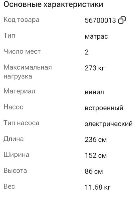 Надувной матрас ( кровать).