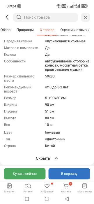 Кроватка-колыбельная