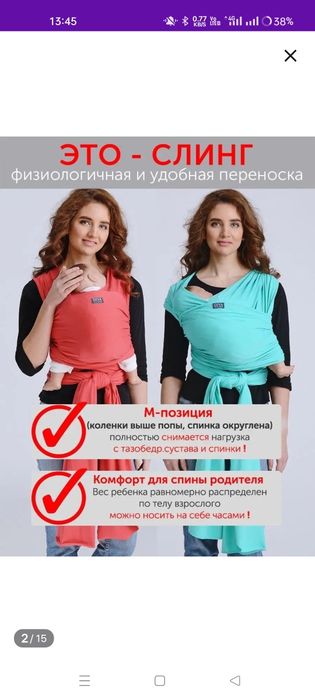 Продам шарф слинг