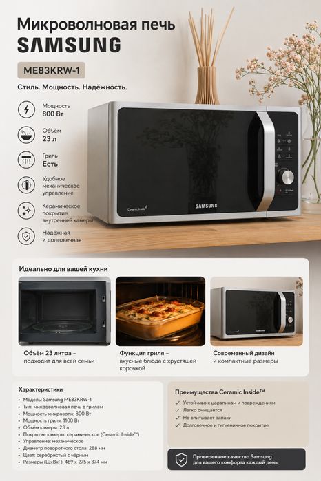 Микроволновка samsung