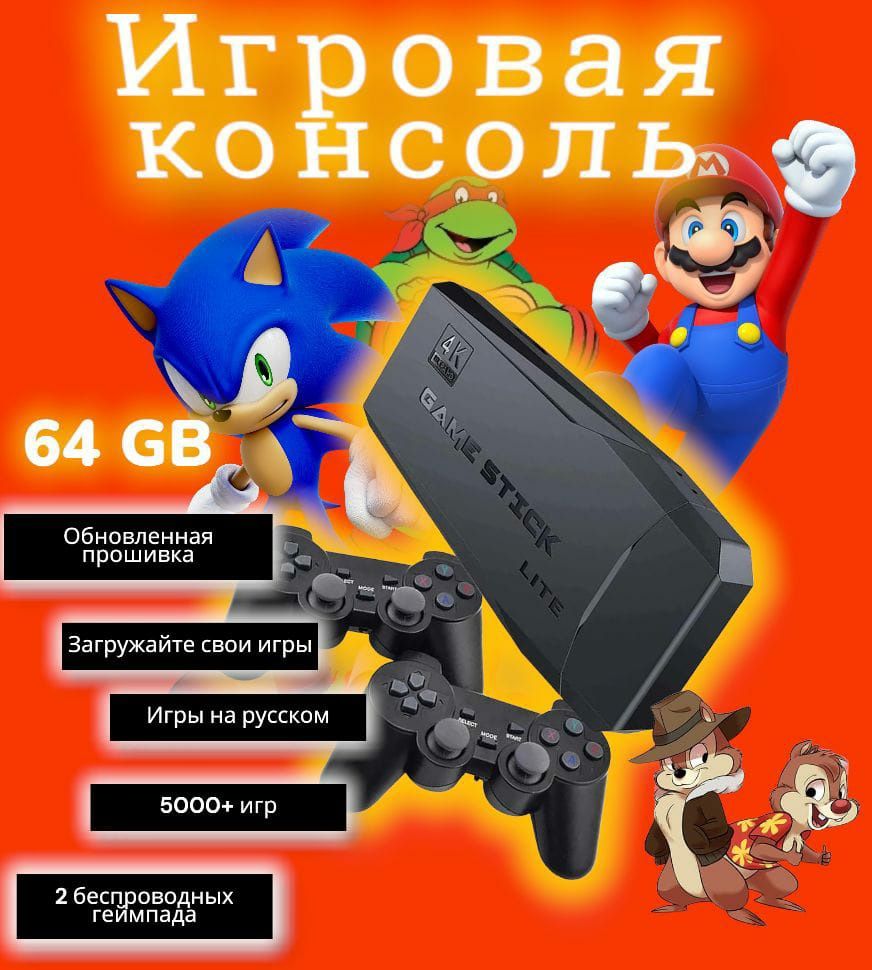 Игровые Приставки,Game stick 4k,Sega Mega drive,Dendy 620,Dendy, Сега,: 6  500 тг. - Игры для приставок Алматы на Olx