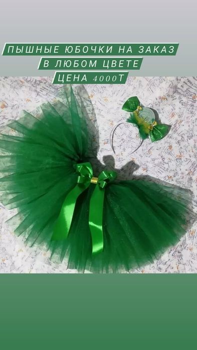 Продам юбочки пачки пышные
