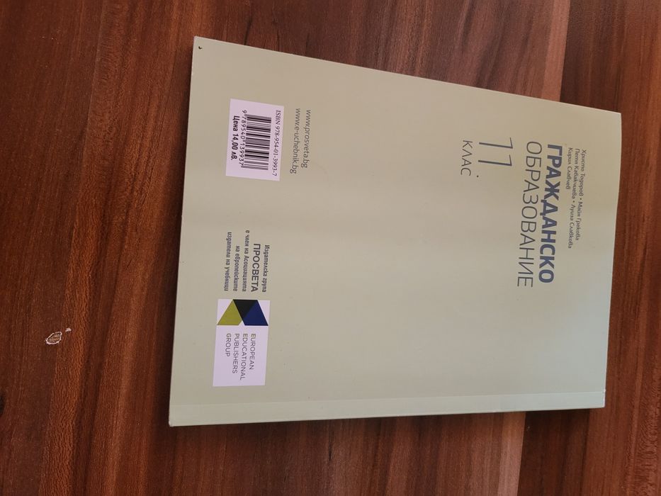 Продавам Учебници по Обща Икономическа Теория и Гражданско Образование