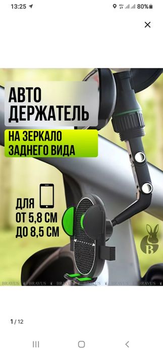 Держатель телефона на зеркало