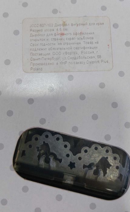 Дырокол фигурный