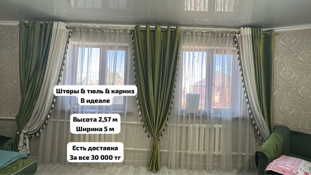 Красивые Шторы и тюль + карниз