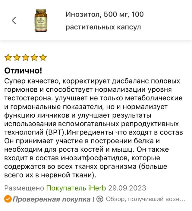 Solgar, Инозитол, 500 мг, 100 растительных капсул