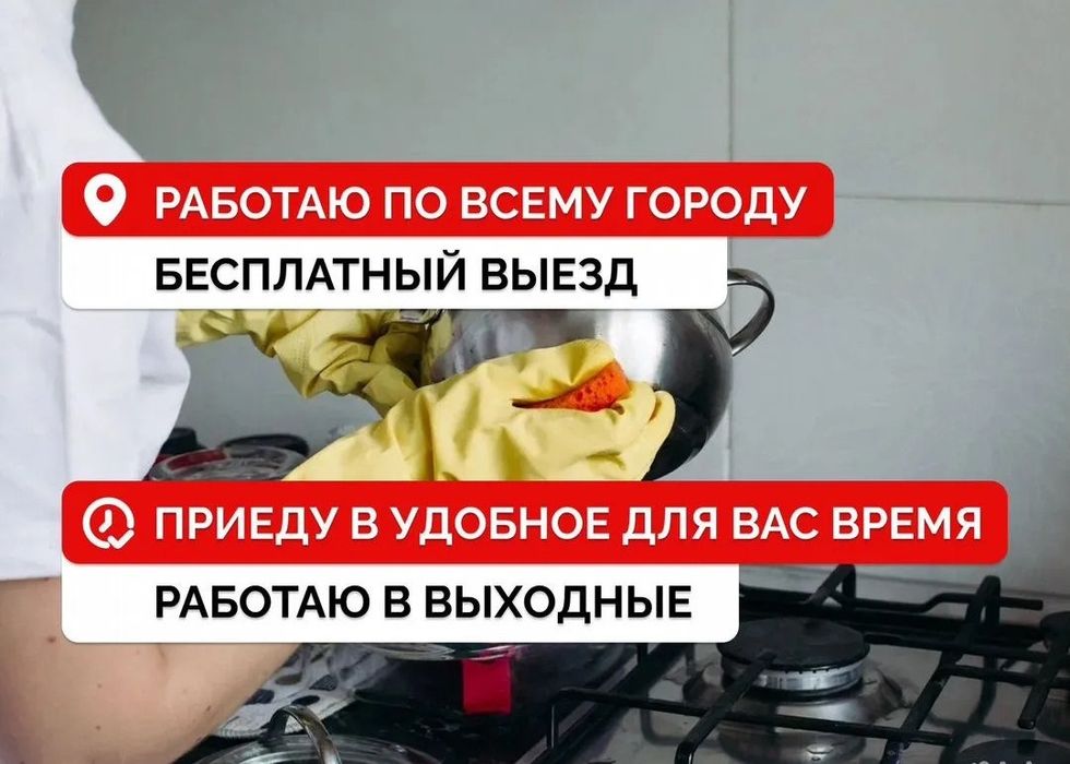 Уборка квартир и домов Клининг