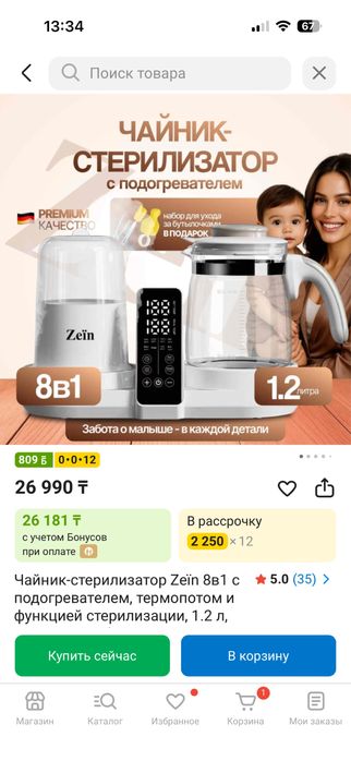 Чайник-стерилизатор