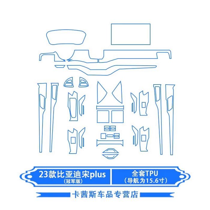 Защитная пленка для салона Byd Song, Song Chempion от iByd Store