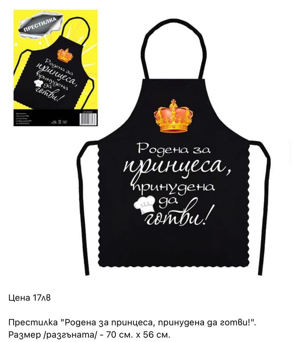 Престилка за готвене