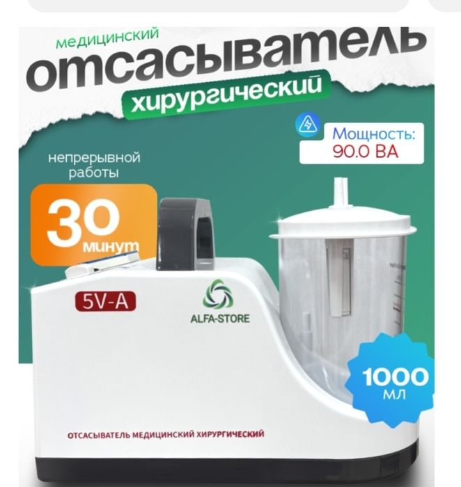 ОТСАСЫВАТЕЛЬ лёгкий, переносной