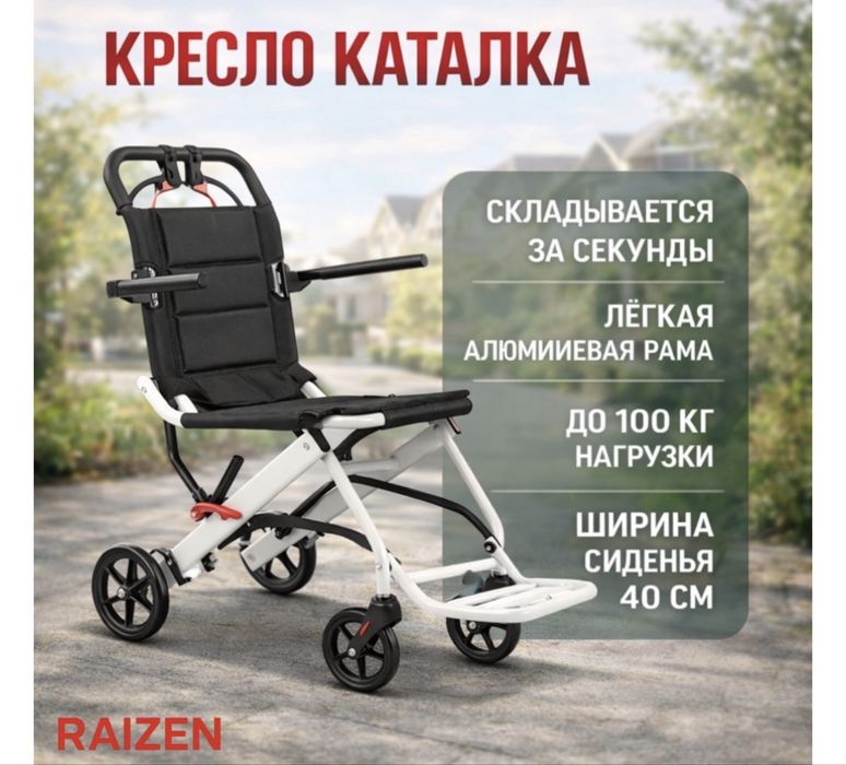 Коляска для людей с ограченными возможностями
