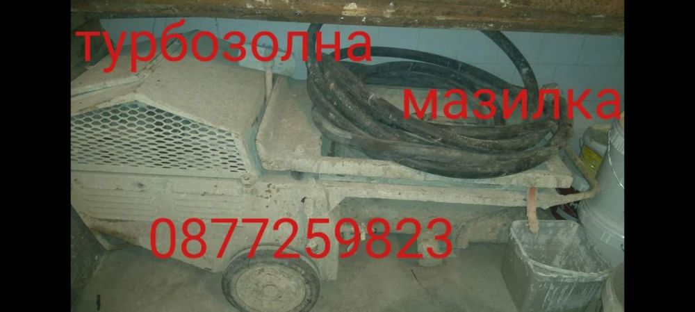 Продавам турбозол за мазилка