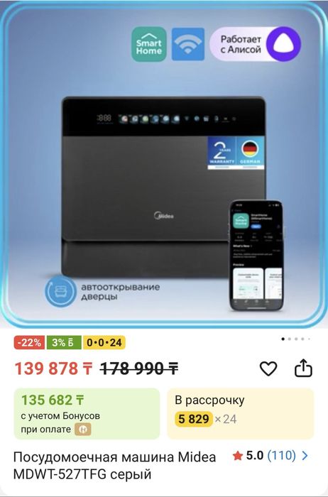 Посудомоечная машина Midea
