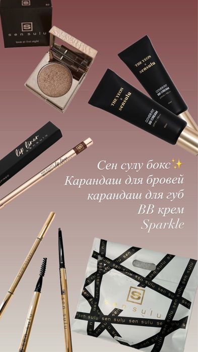 Сен сулу набор, бокс