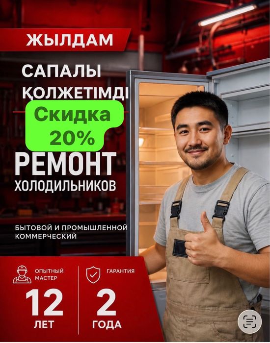 Ремонт холодильников морозильников и стиральных машин