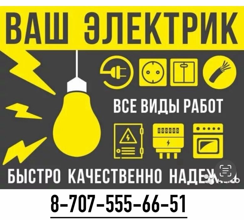 Профессиональный электрик, электромонтаж