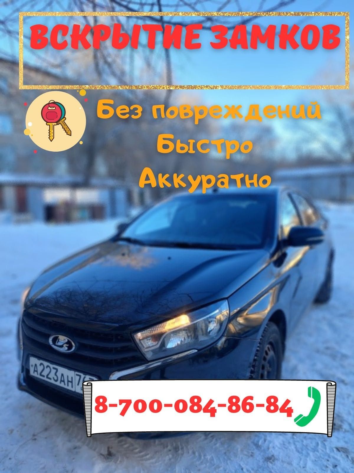 Вскрытие замков АВТО. машины вскрытие авто машину открыть Открытие авт -  Автомойки / химчистки Актобе на Olx