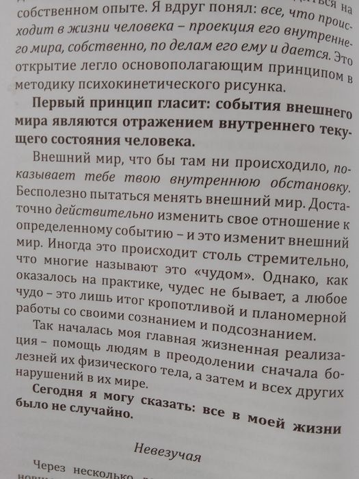 Книга для исцеления симптомов