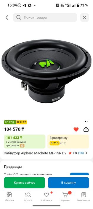 Продам сабвуфер Alphard  Machete MF-15R D2