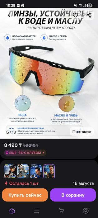 Спортивные очки с поляризацией